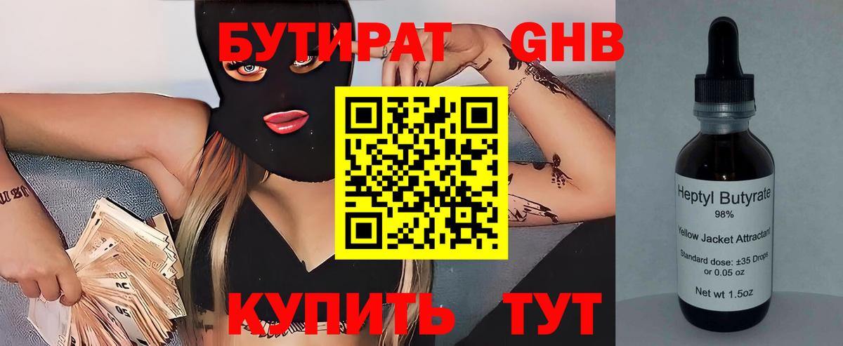 Котлас  Бутират BDO 33%  Бутират  Вход с VPN 