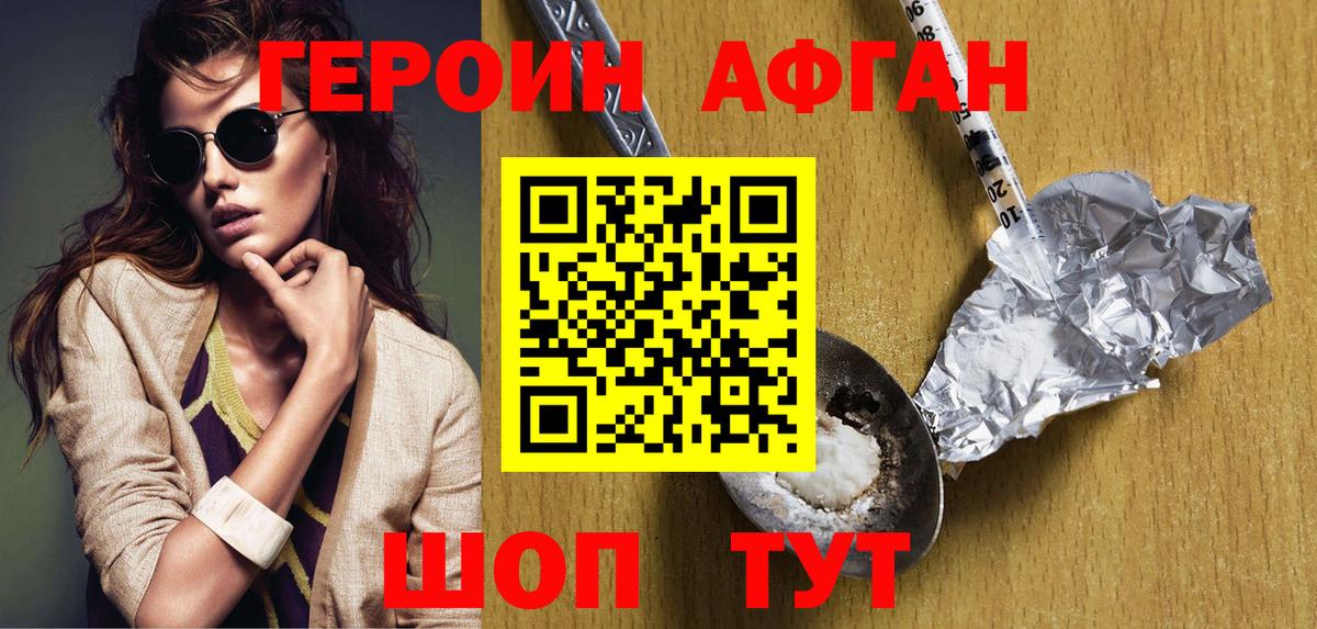 Героин афганец Котлас