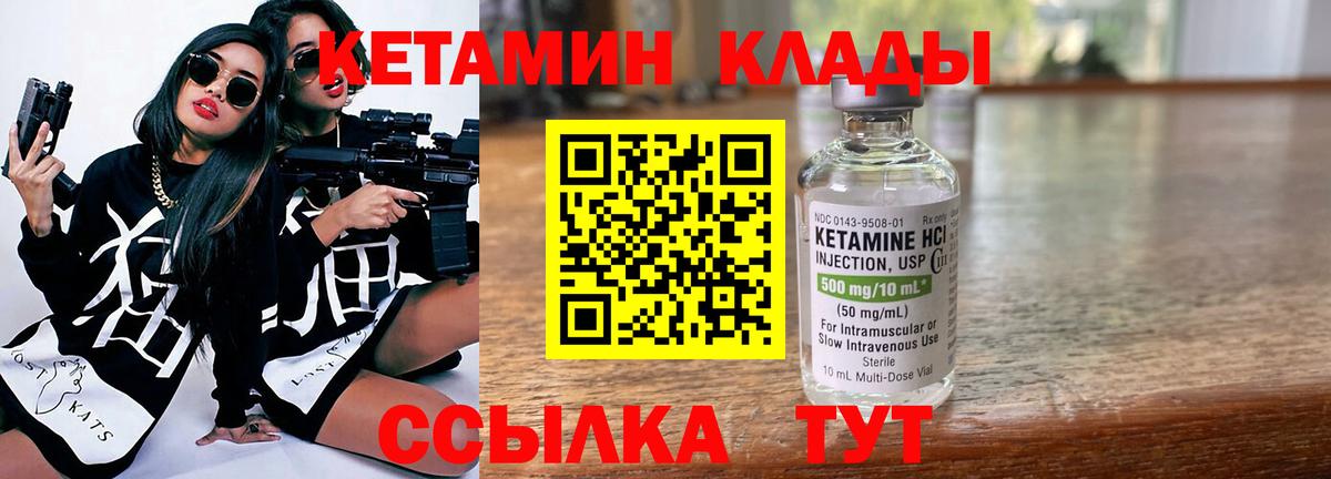 Кетамин VHQ  Кетамин VHQ  Вход с VPN  Котлас 