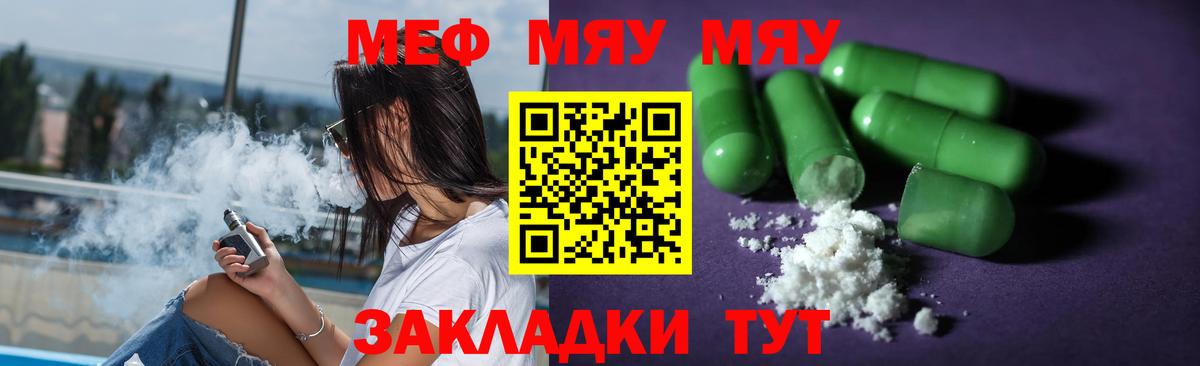 МЯУ-МЯУ mephedrone  МЕФ  МЯУ-МЯУ  Мефедрон VHQ  Котлас  Вход с VPN 