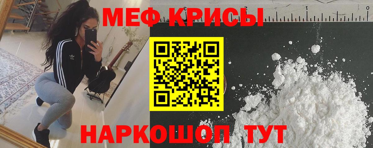 Меф кристаллы Котлас