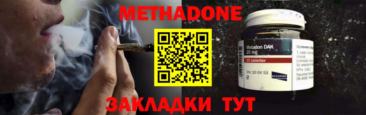 Котлас  МЕТАДОН VHQ  Метадон methadone  Вход с VPN 