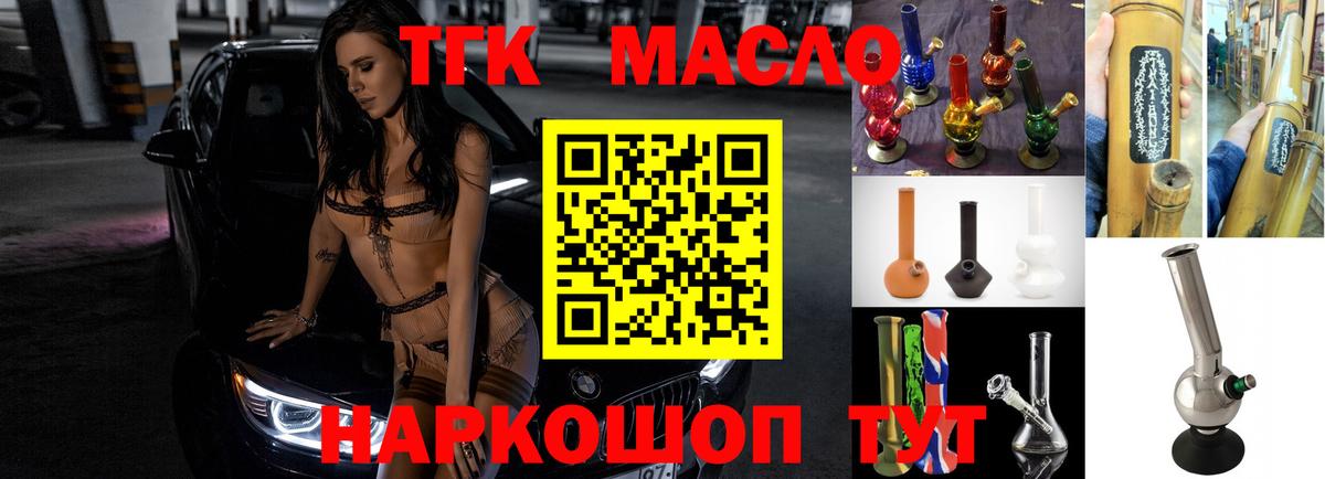 Котлас  Дистиллят ТГК THC oil  Вход с VPN 